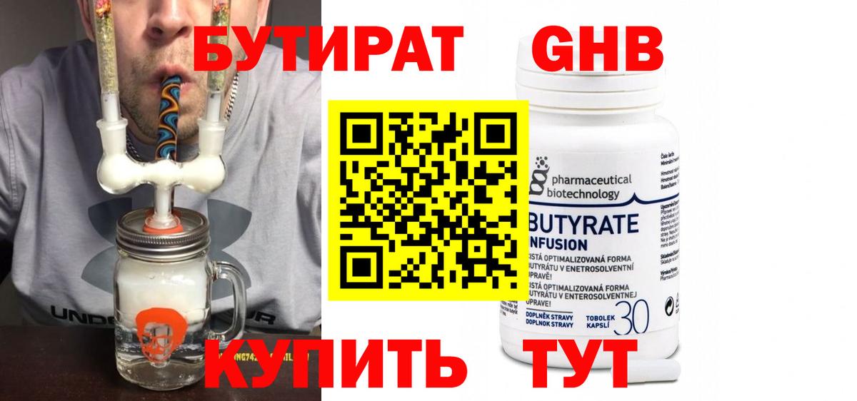 Бутират  Вход с VPN  Белая Калитва  Бутират вода 
