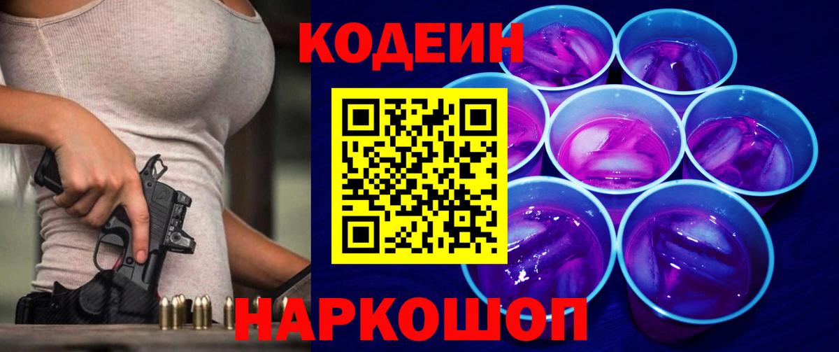 Кодеиновый сироп Lean напиток Lean (лин)  Вход с VPN  Белая Калитва 