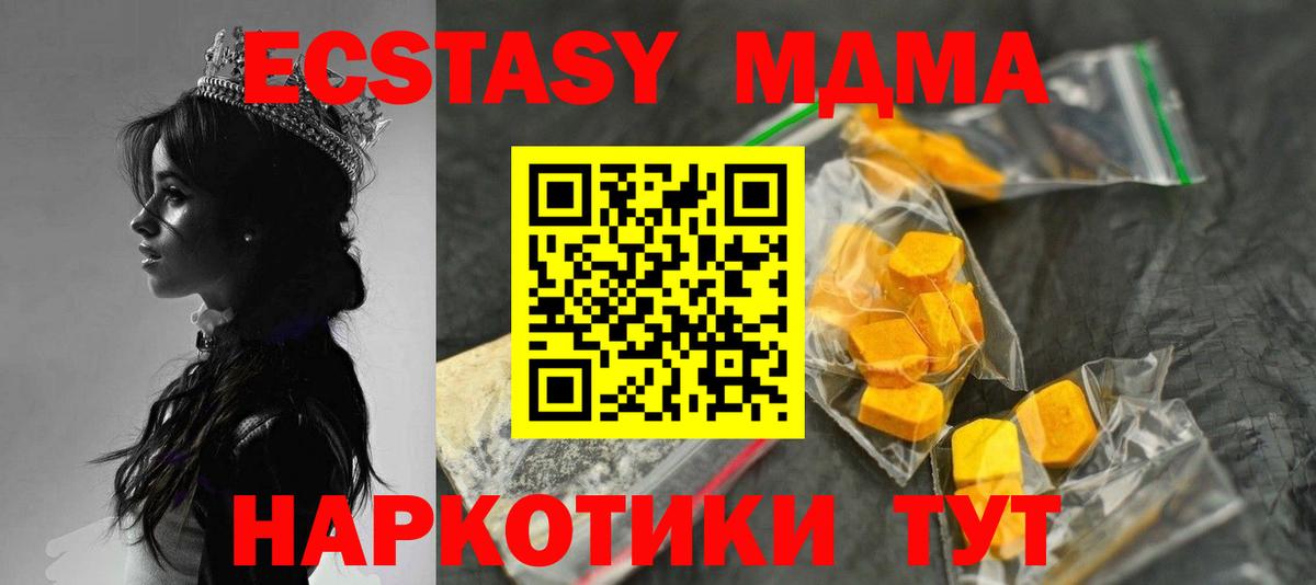 МДМА кристаллы  Вход с VPN  MDMA crystal  Белая Калитва 