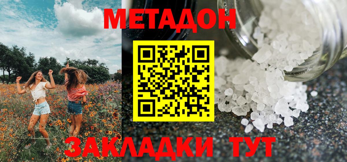 Белая Калитва  Метадон кристалл  Метадон methadone  Вход с VPN 